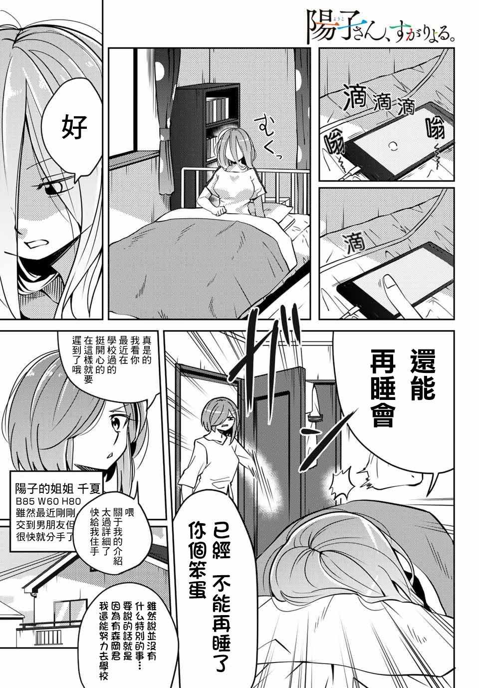 阳子同学超级黏人漫画,第10话1图