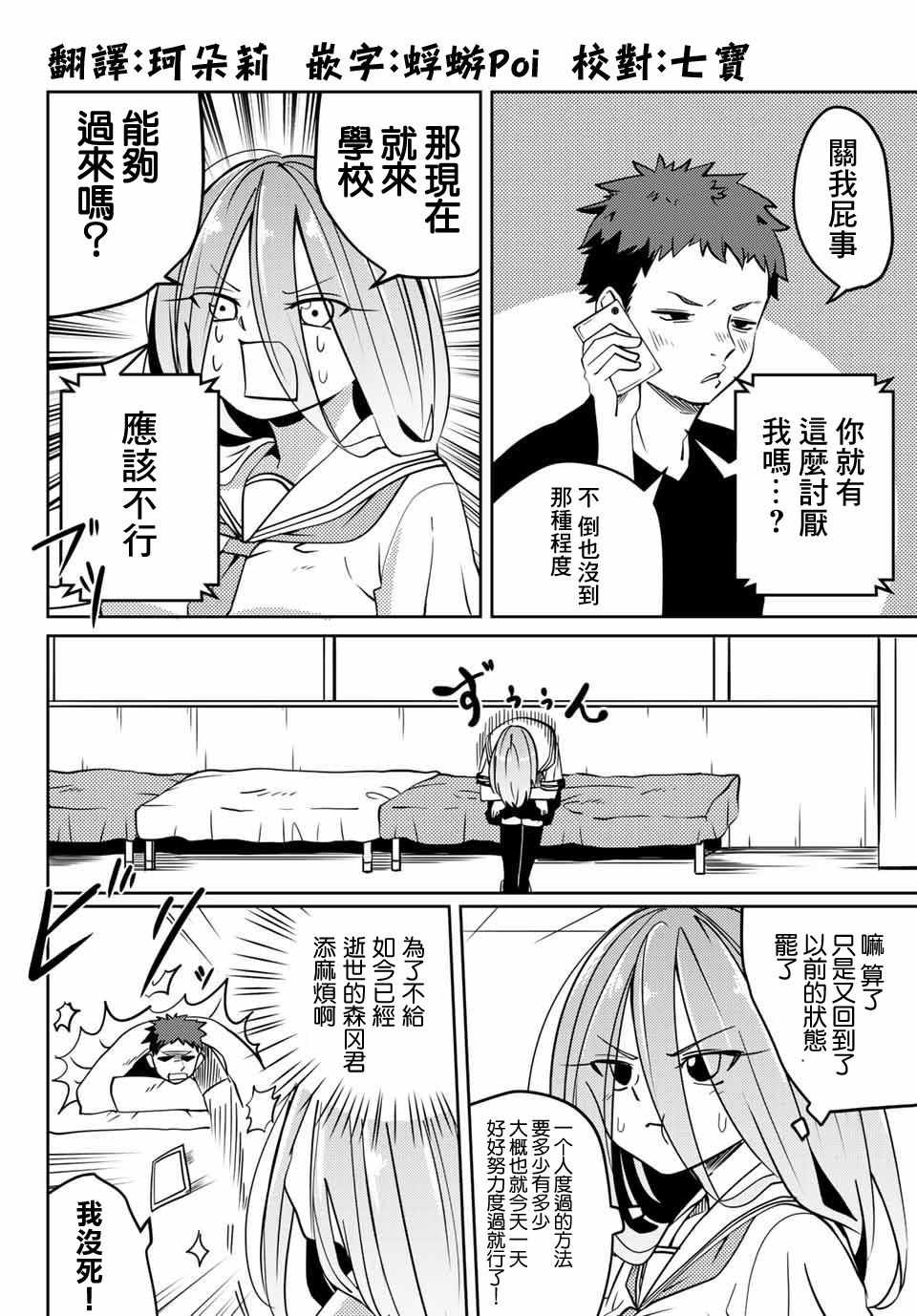 阳子同学超级黏人漫画,第10话4图