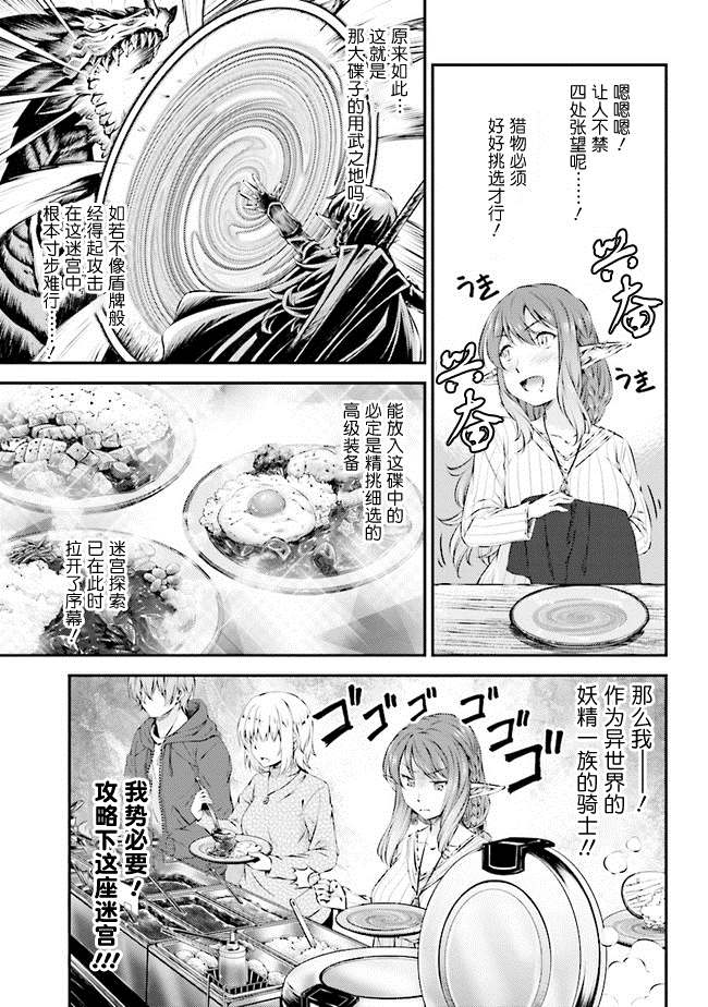 被美食所指引的妖精酱漫画,第2话5图