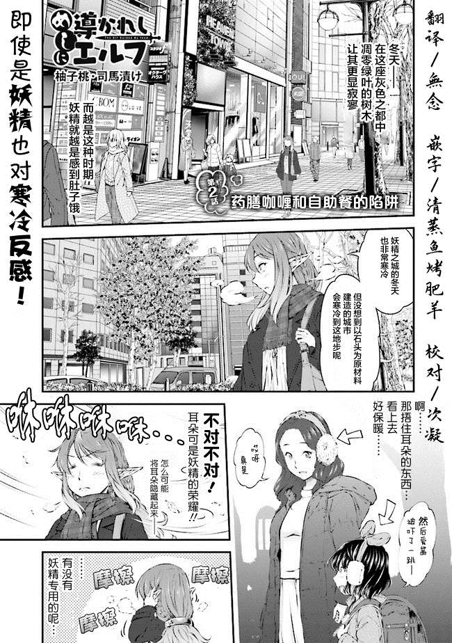 被美食所指引的妖精酱漫画,第2话1图