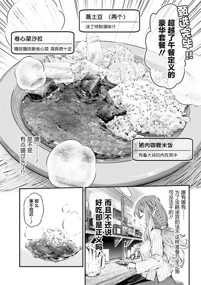 被美食所指引的妖精酱漫画,第2话2图