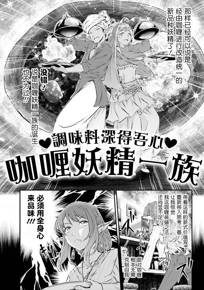 被美食所指引的妖精酱漫画,第2话1图