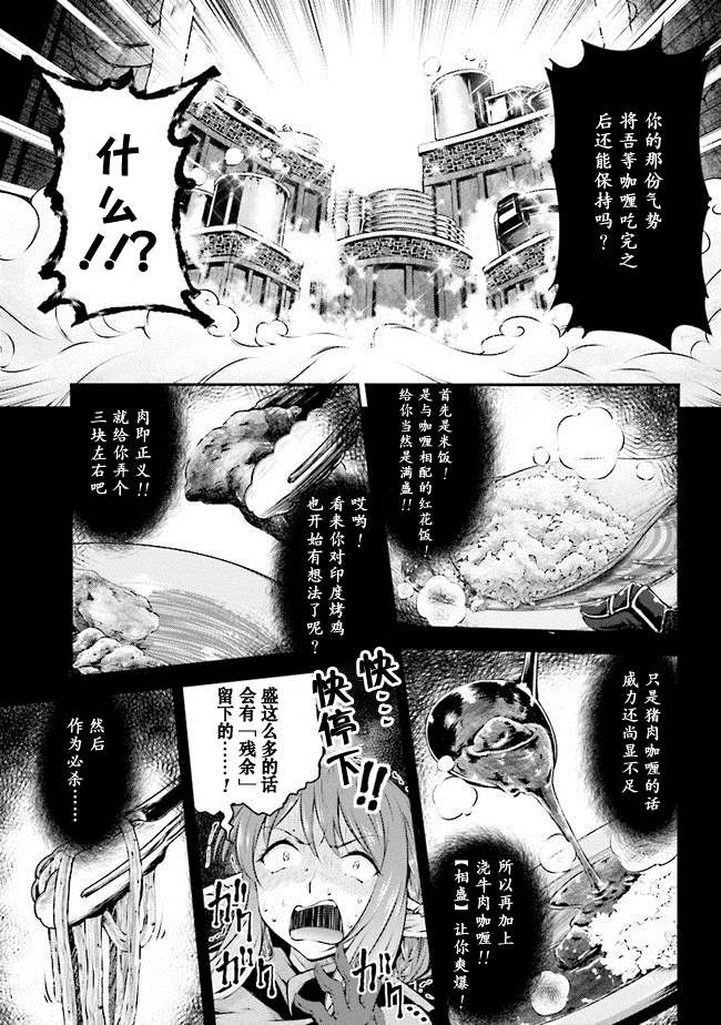 被美食所指引的妖精酱漫画,第2话3图