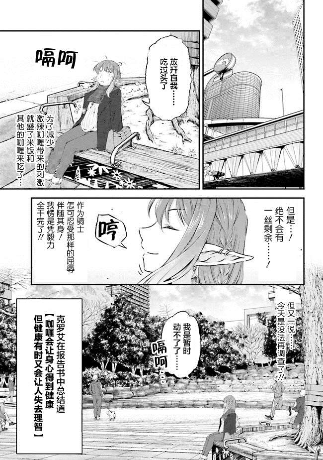 被美食所指引的妖精酱漫画,第2话2图