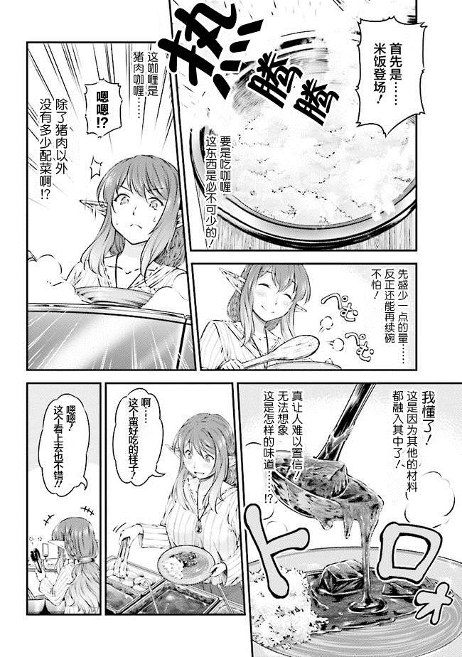 被美食所指引的妖精酱漫画,第2话1图