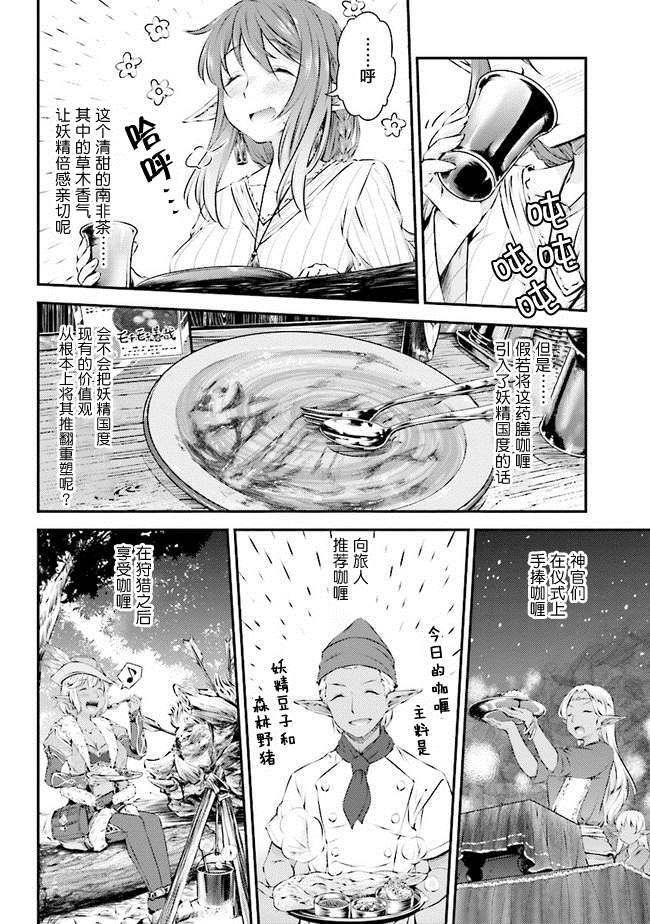 被美食所指引的妖精酱漫画,第2话5图