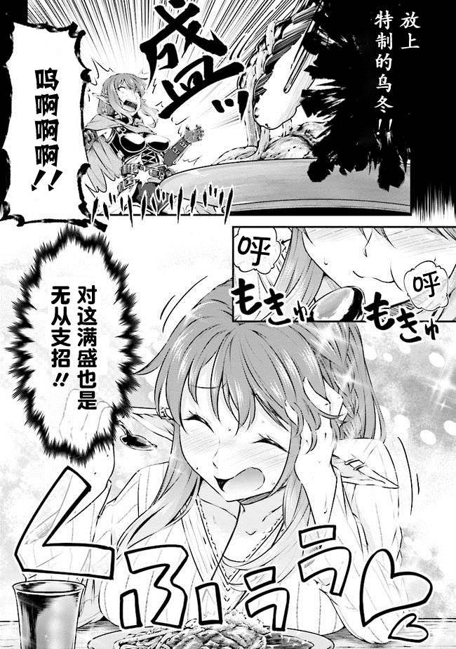 被美食所指引的妖精酱漫画,第2话4图