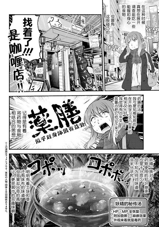 被美食所指引的妖精酱漫画,第2话2图