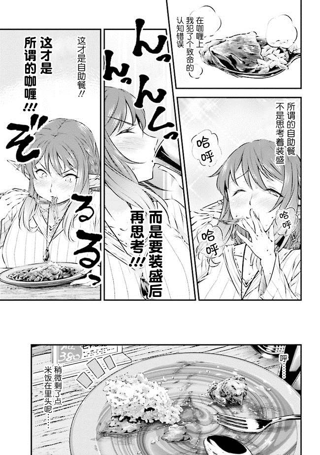 被美食所指引的妖精酱漫画,第2话5图