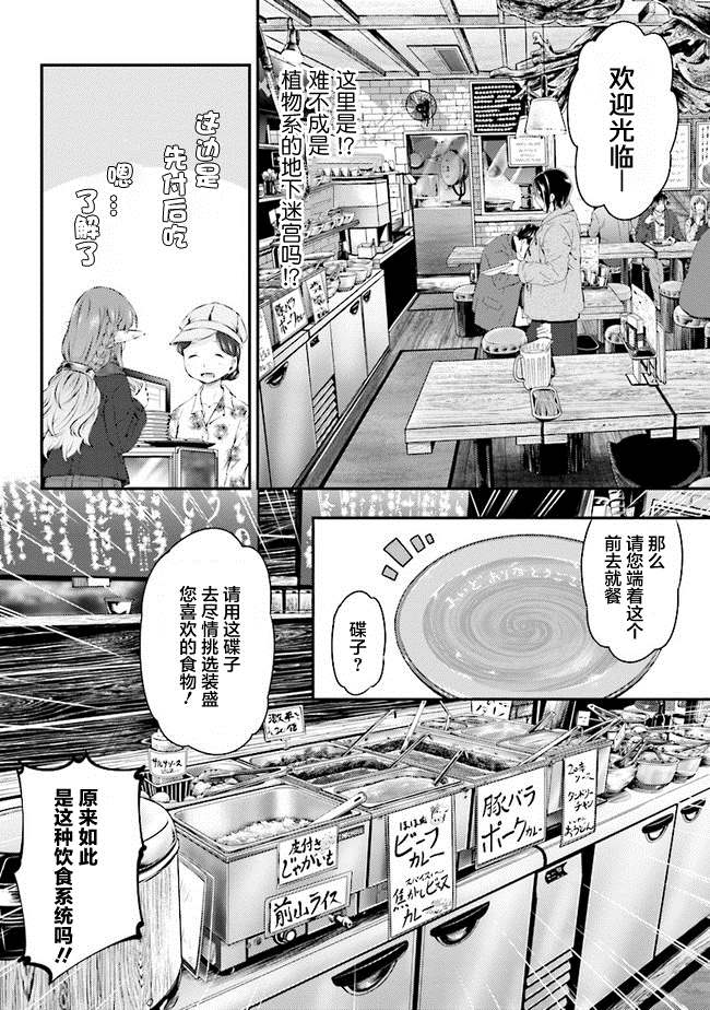 被美食所指引的妖精酱漫画,第2话4图