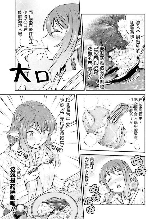 被美食所指引的妖精酱漫画,第2话4图