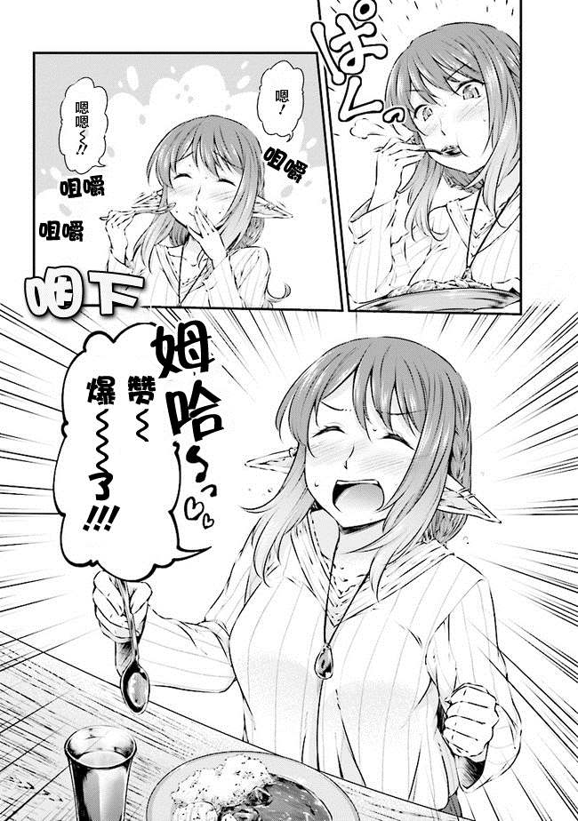 被美食所指引的妖精酱漫画,第2话3图