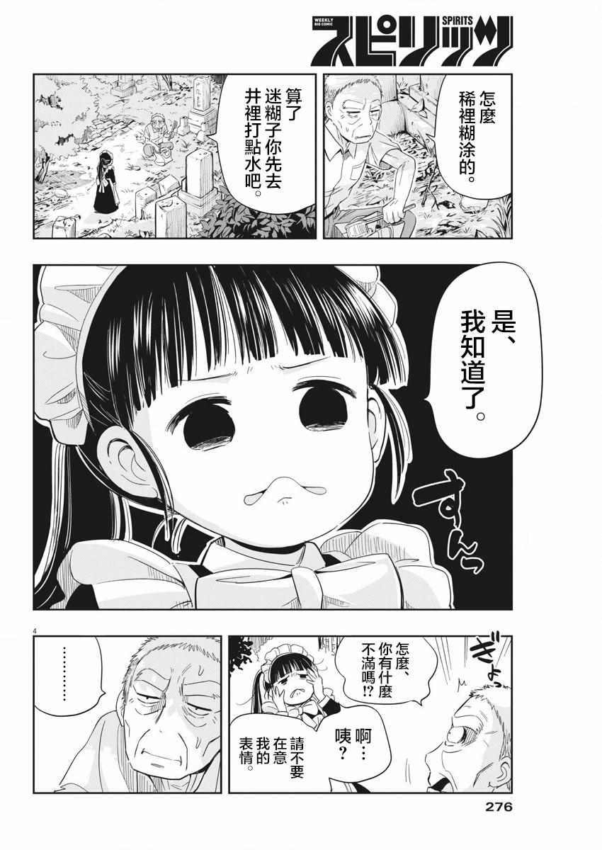 破烂机器迷糊子漫画,第7话4图