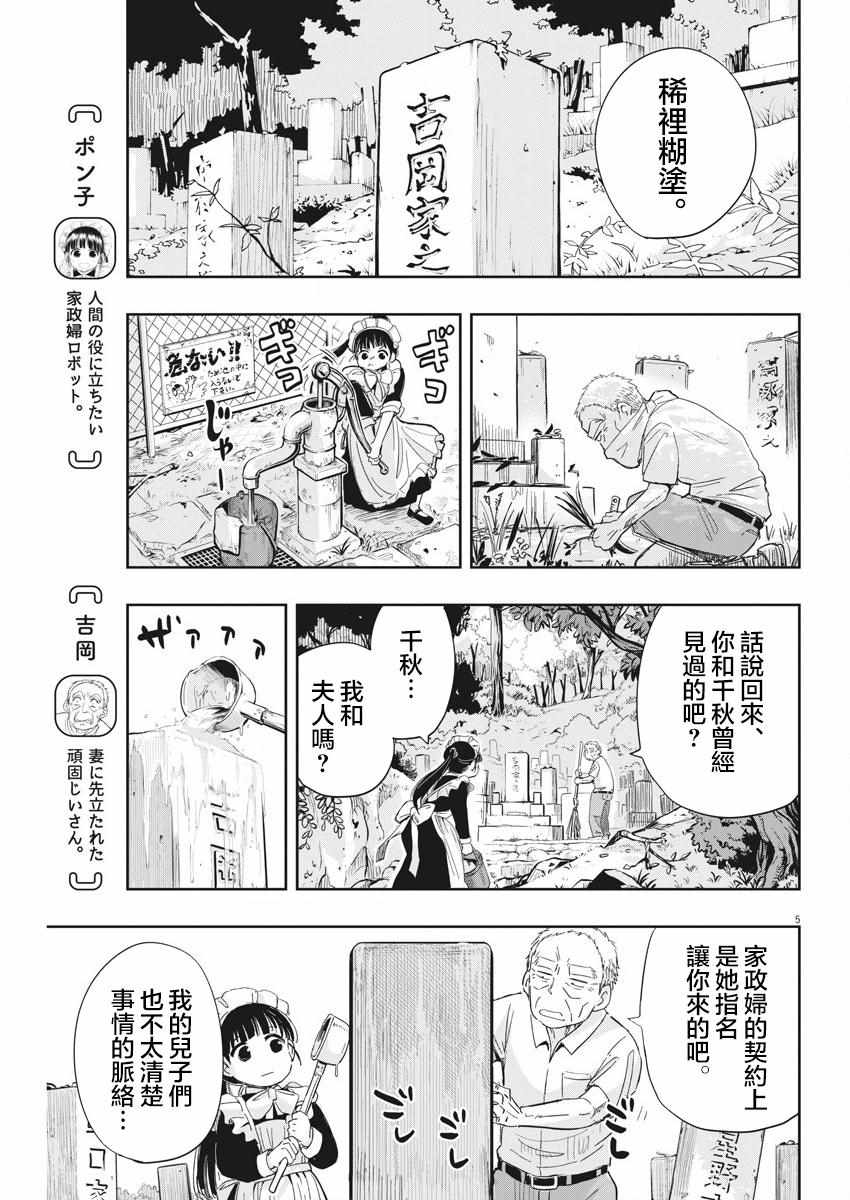 破烂机器迷糊子漫画,第7话5图