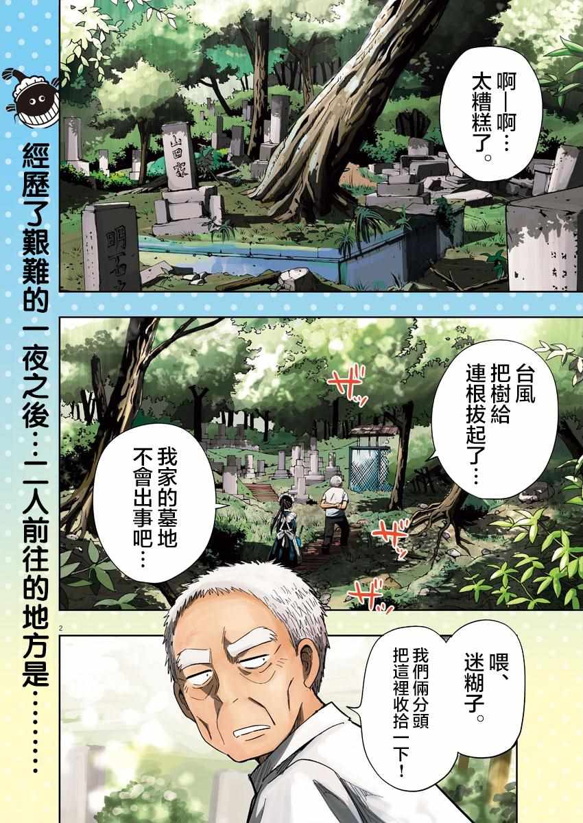 破烂机器迷糊子漫画,第7话2图