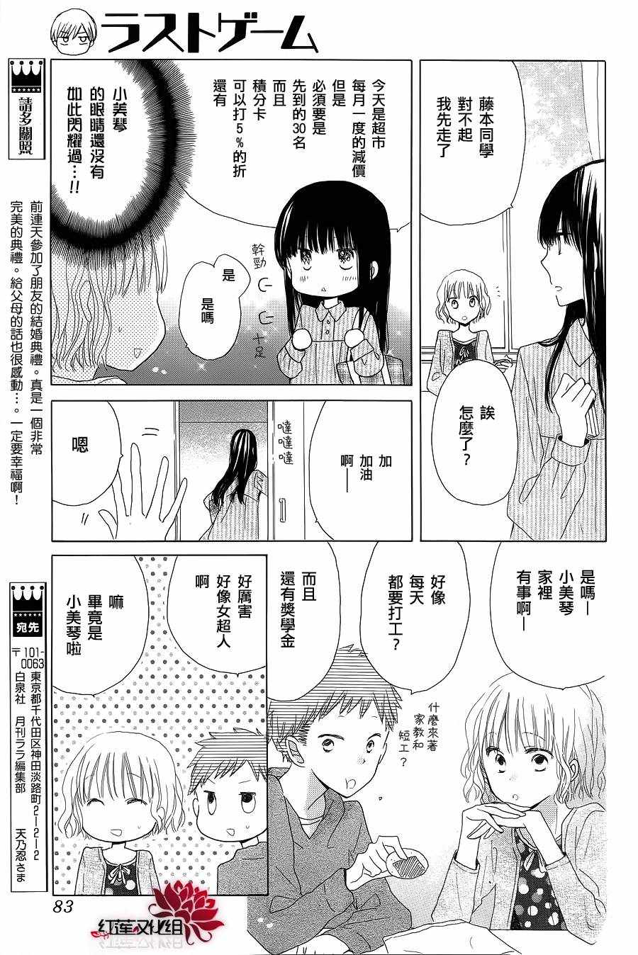 LAST GAME漫画,第7话5图