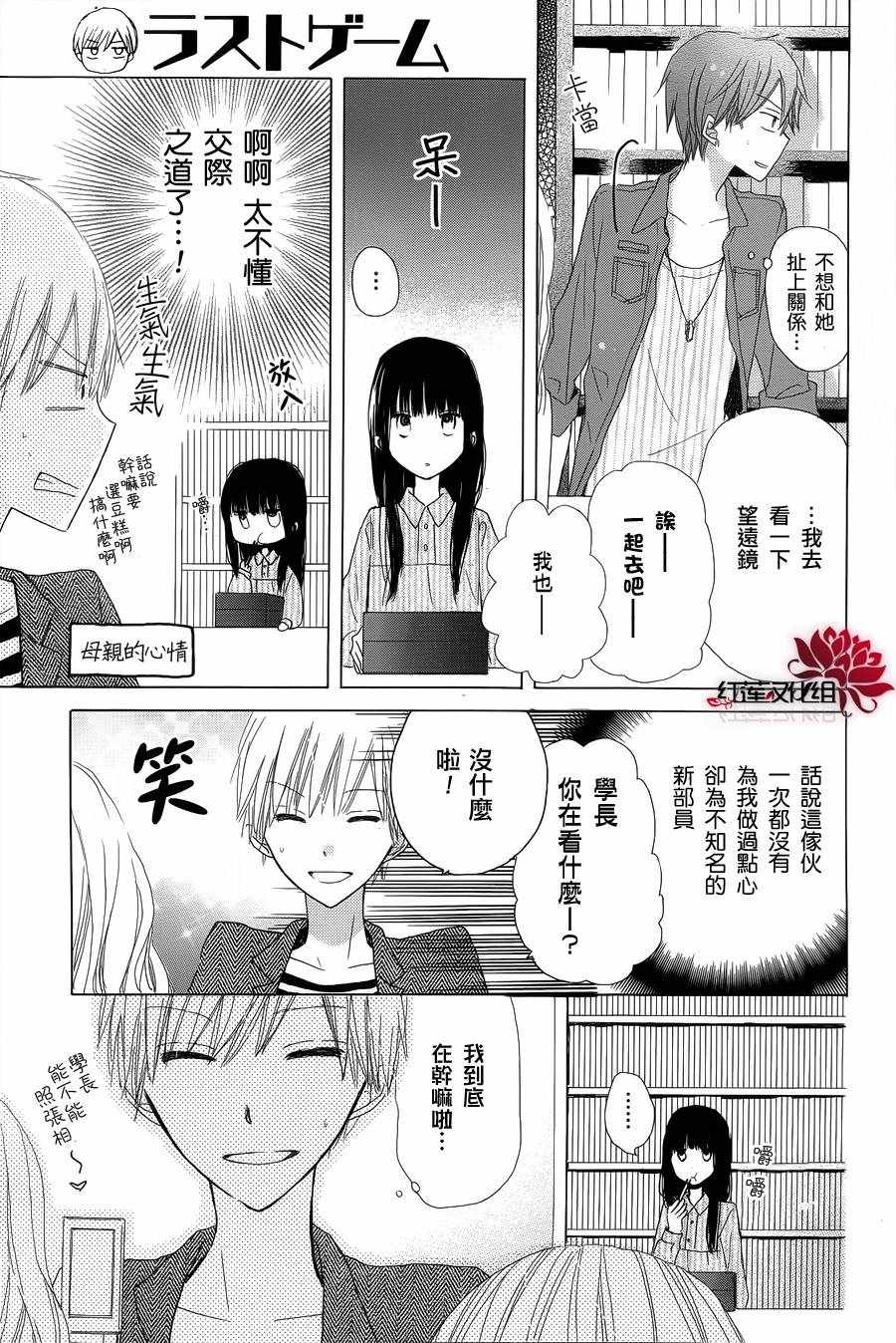 LAST GAME漫画,第7话3图