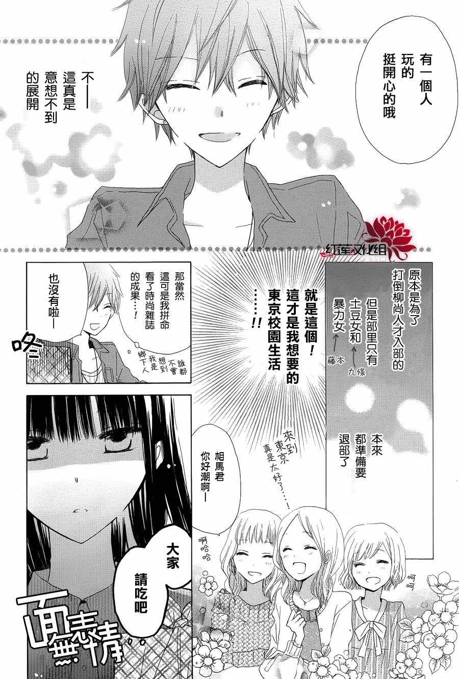 LAST GAME漫画,第7话1图