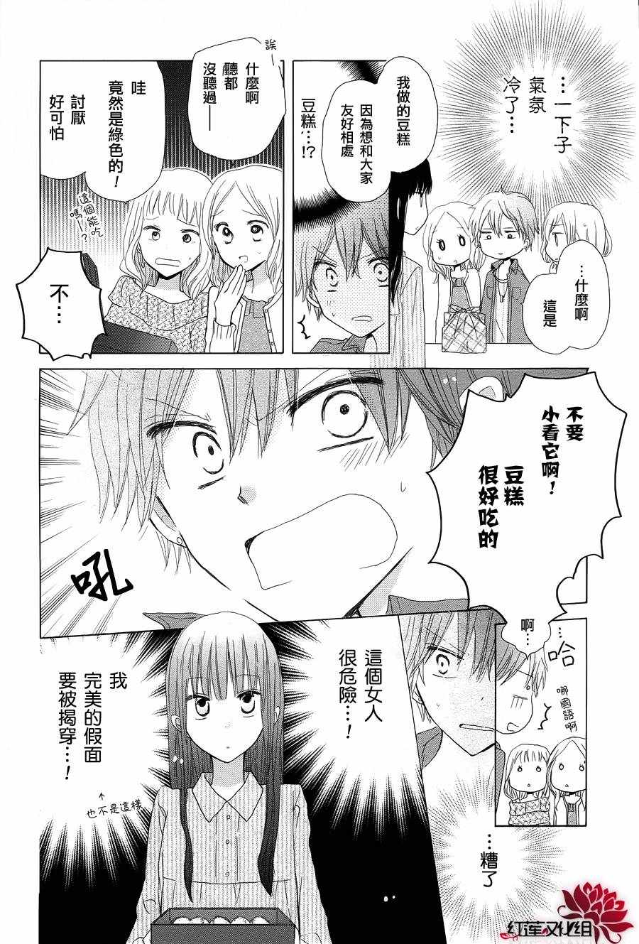 LAST GAME漫画,第7话2图