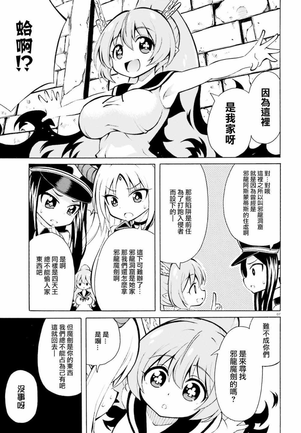 贝利亚大人即使在四天王中也是xx漫画,第6话2图