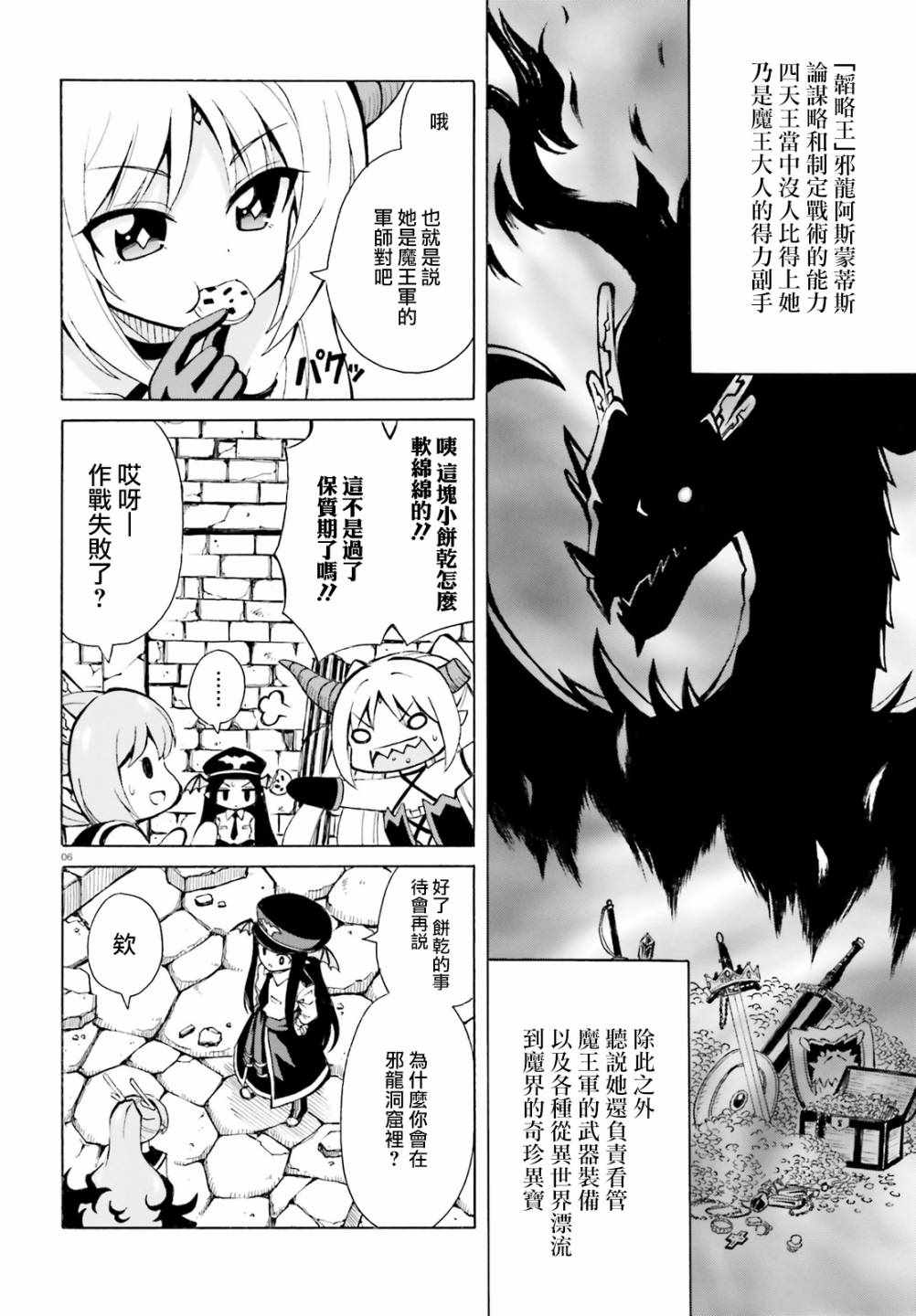 贝利亚大人即使在四天王中也是xx漫画,第6话1图