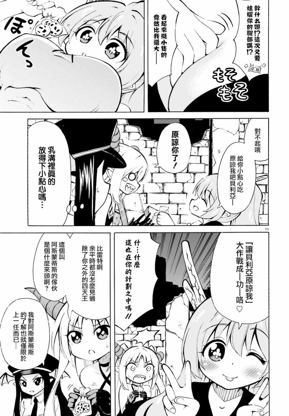 贝利亚大人即使在四天王中也是xx漫画,第6话5图