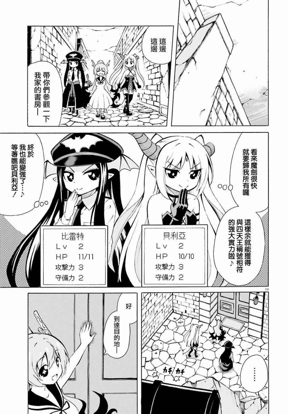 贝利亚大人即使在四天王中也是xx漫画,第6话4图