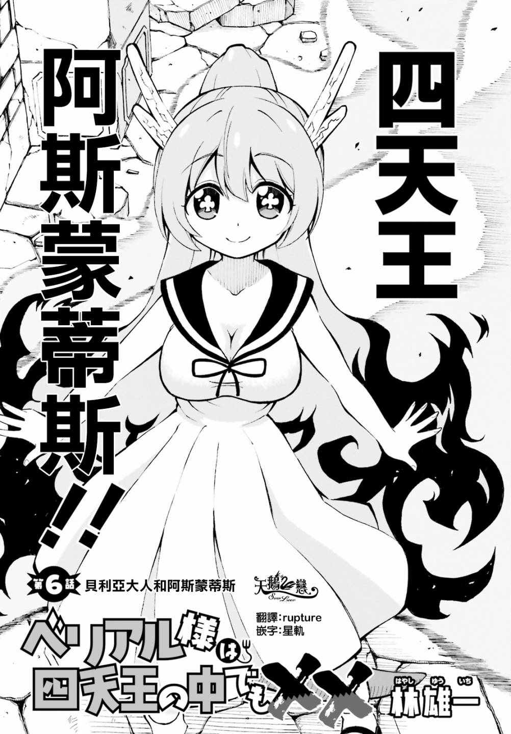 贝利亚大人即使在四天王中也是xx漫画,第6话3图