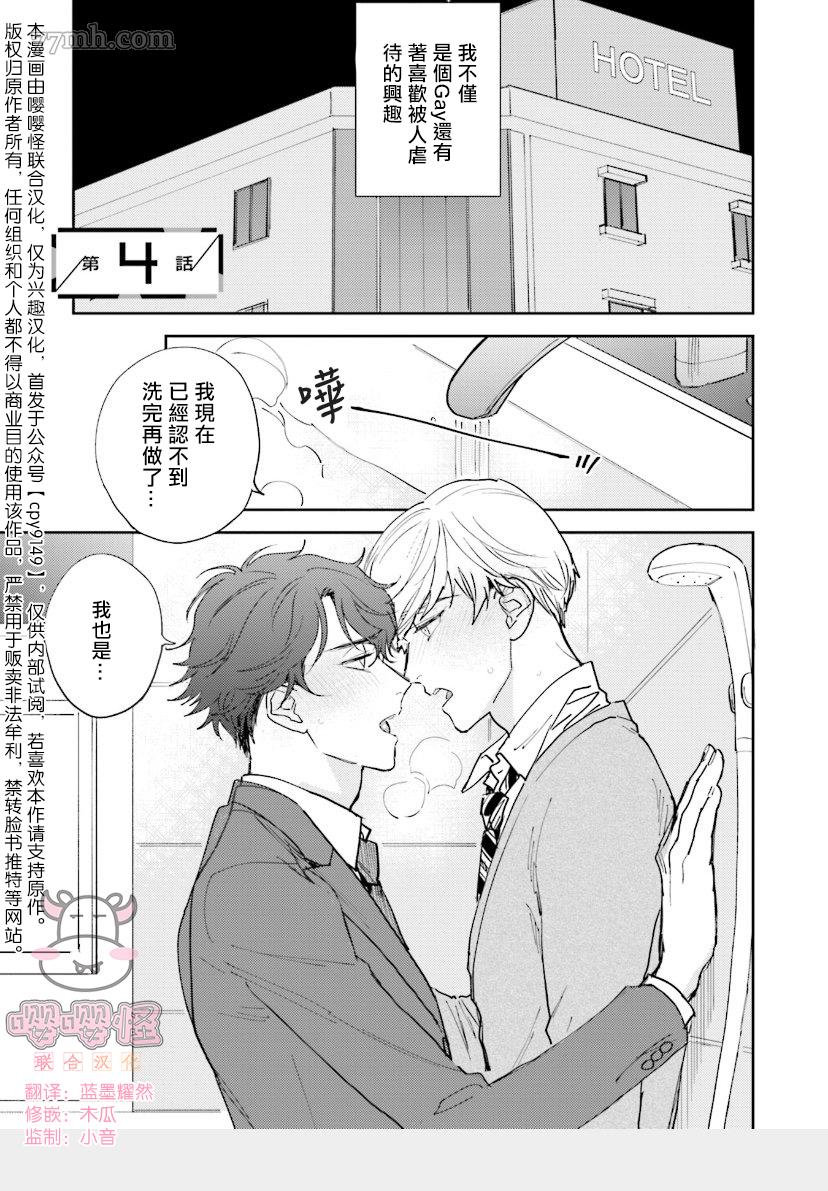 隔壁小慧的爱有点可怕漫画,第4话1图