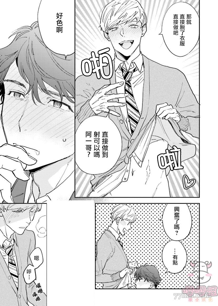 隔壁小慧的爱有点可怕漫画,第4话2图