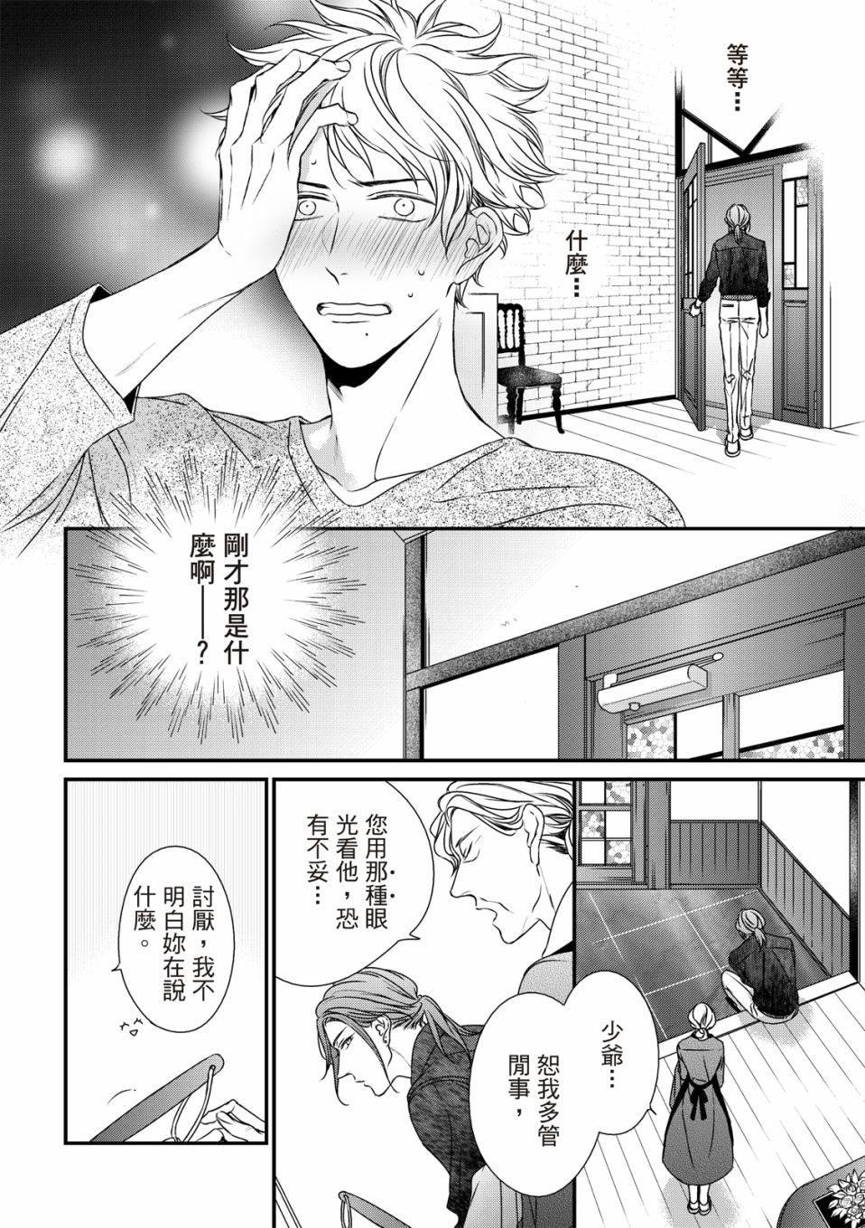 对你的承诺漫画,第5话3图