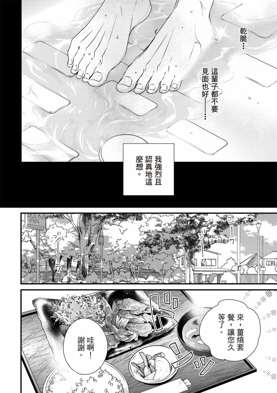 对你的承诺漫画,第5话5图