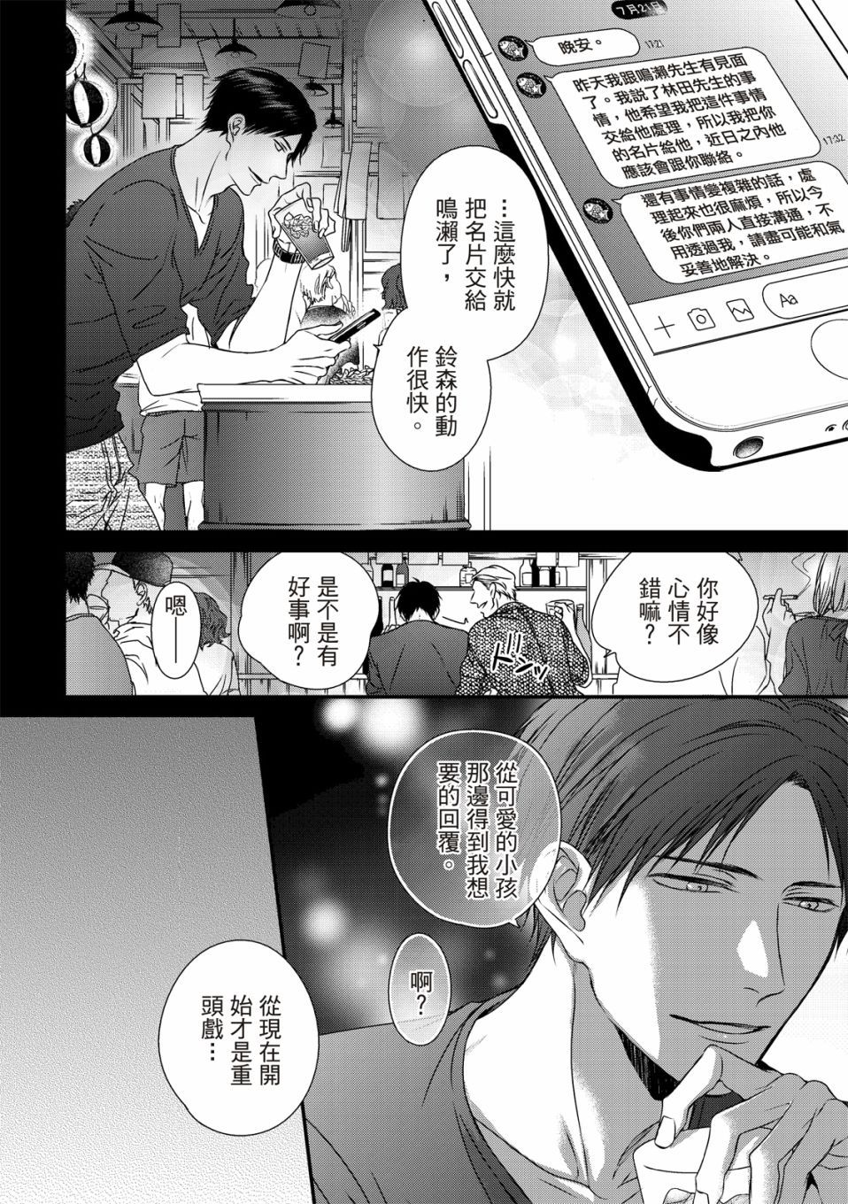 对你的承诺漫画,第5话2图