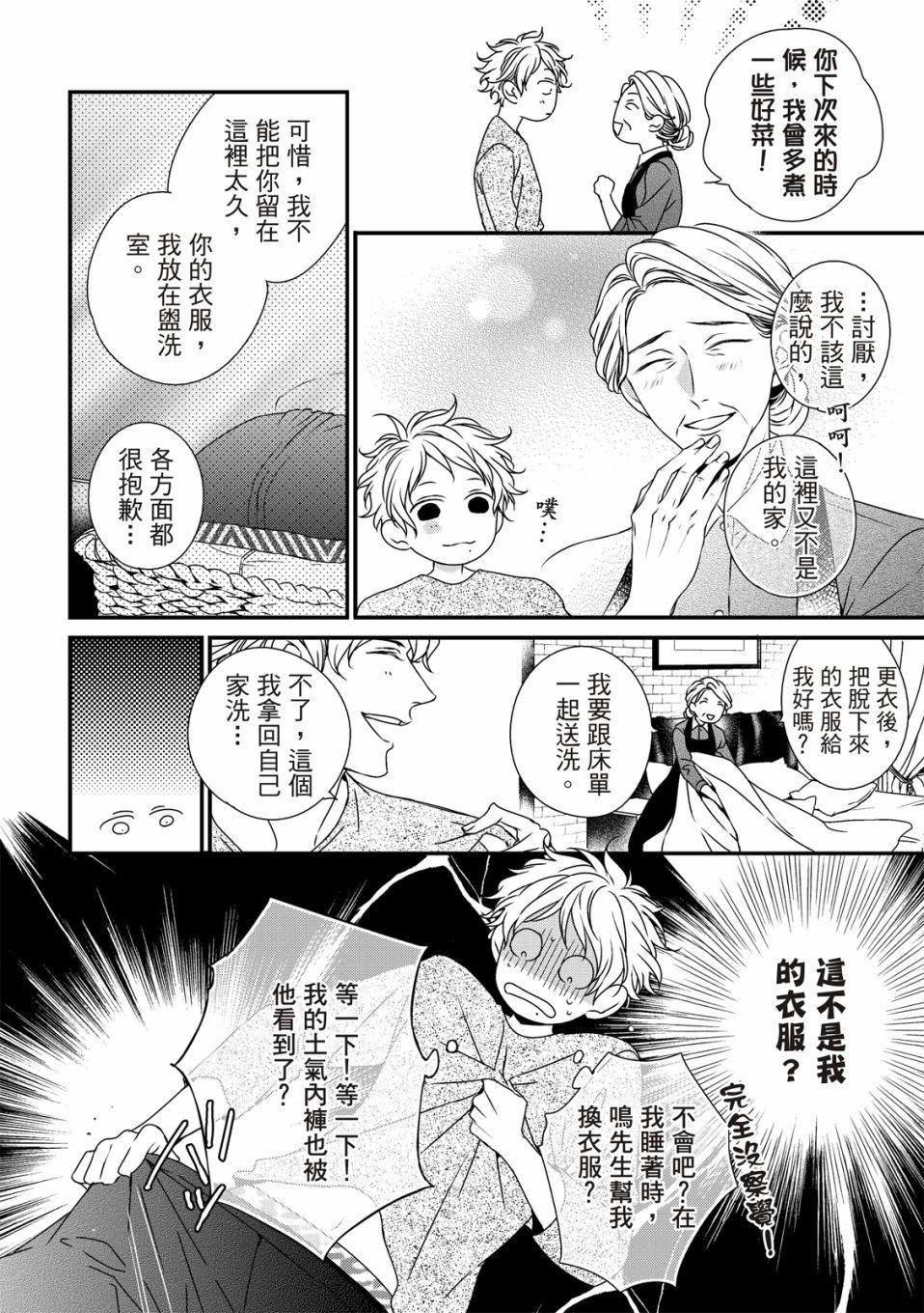 对你的承诺漫画,第5话5图