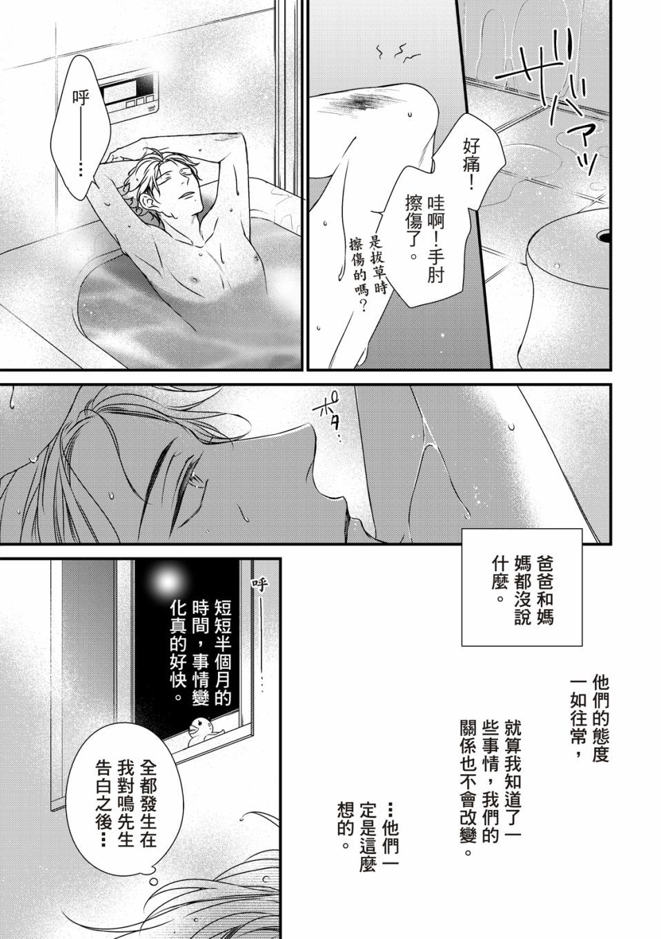 对你的承诺漫画,第5话3图