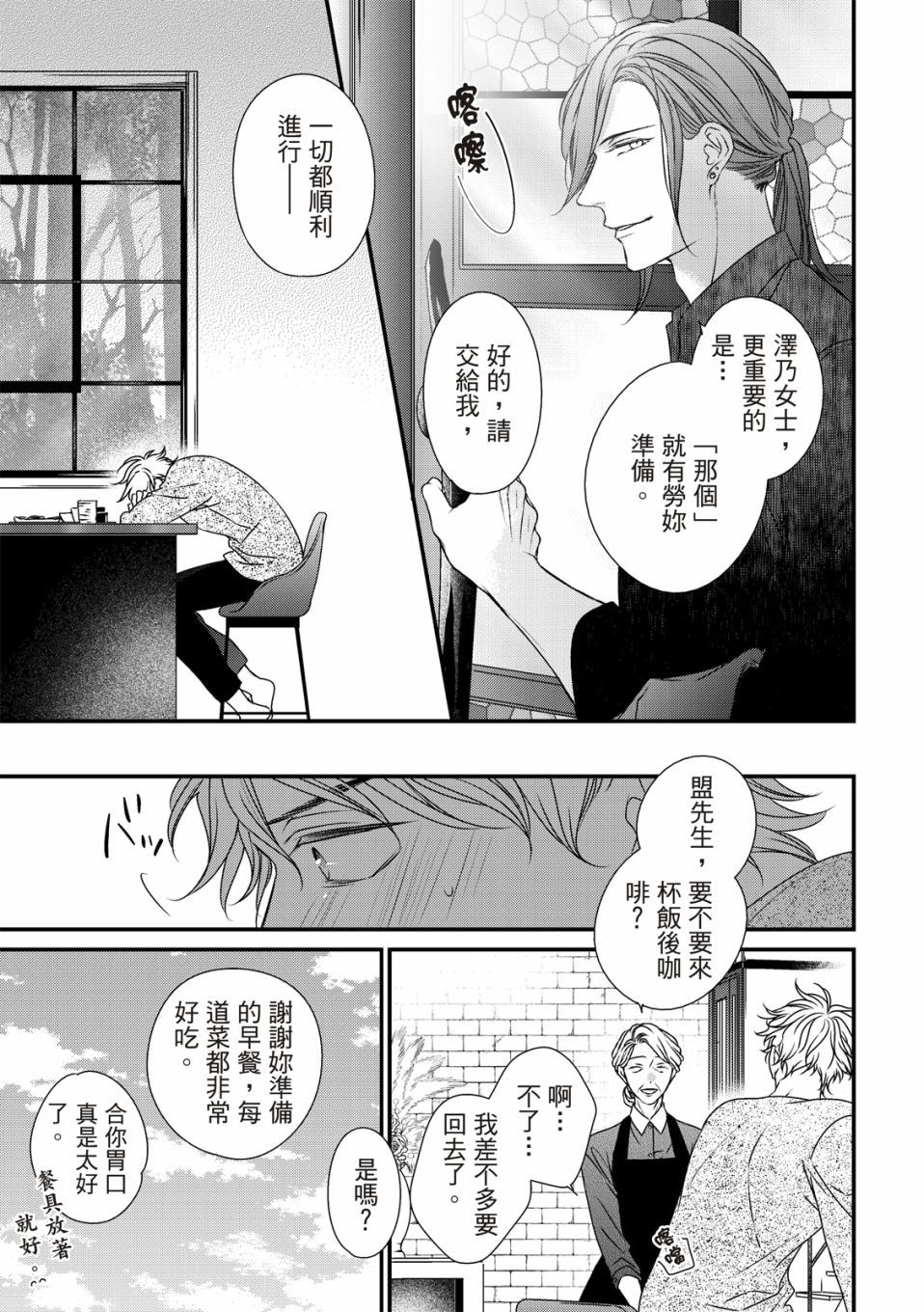 对你的承诺漫画,第5话4图