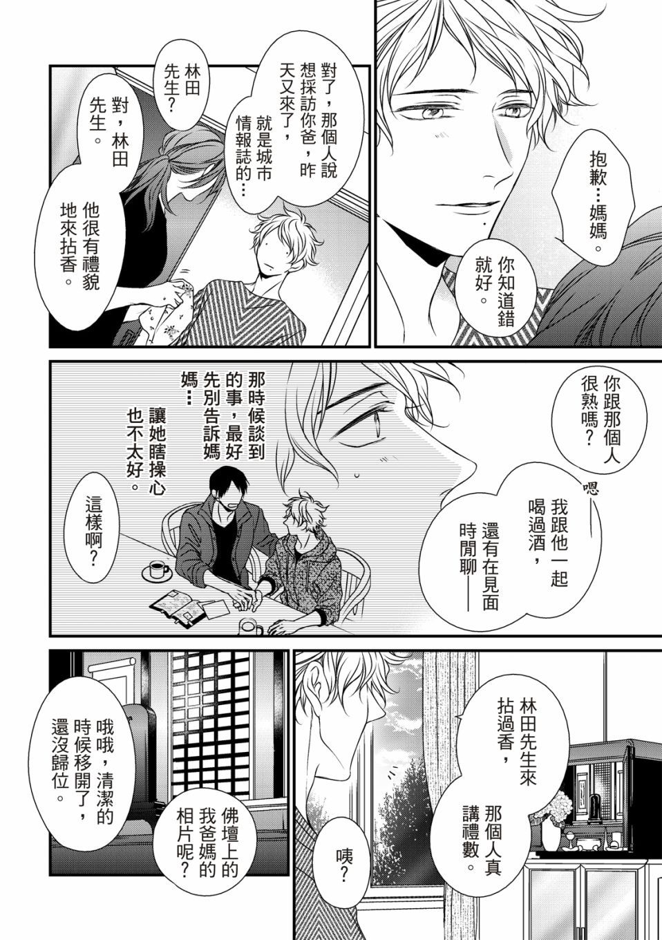 对你的承诺漫画,第5话1图