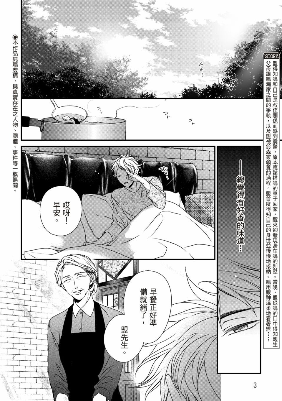 对你的承诺漫画,第5话3图