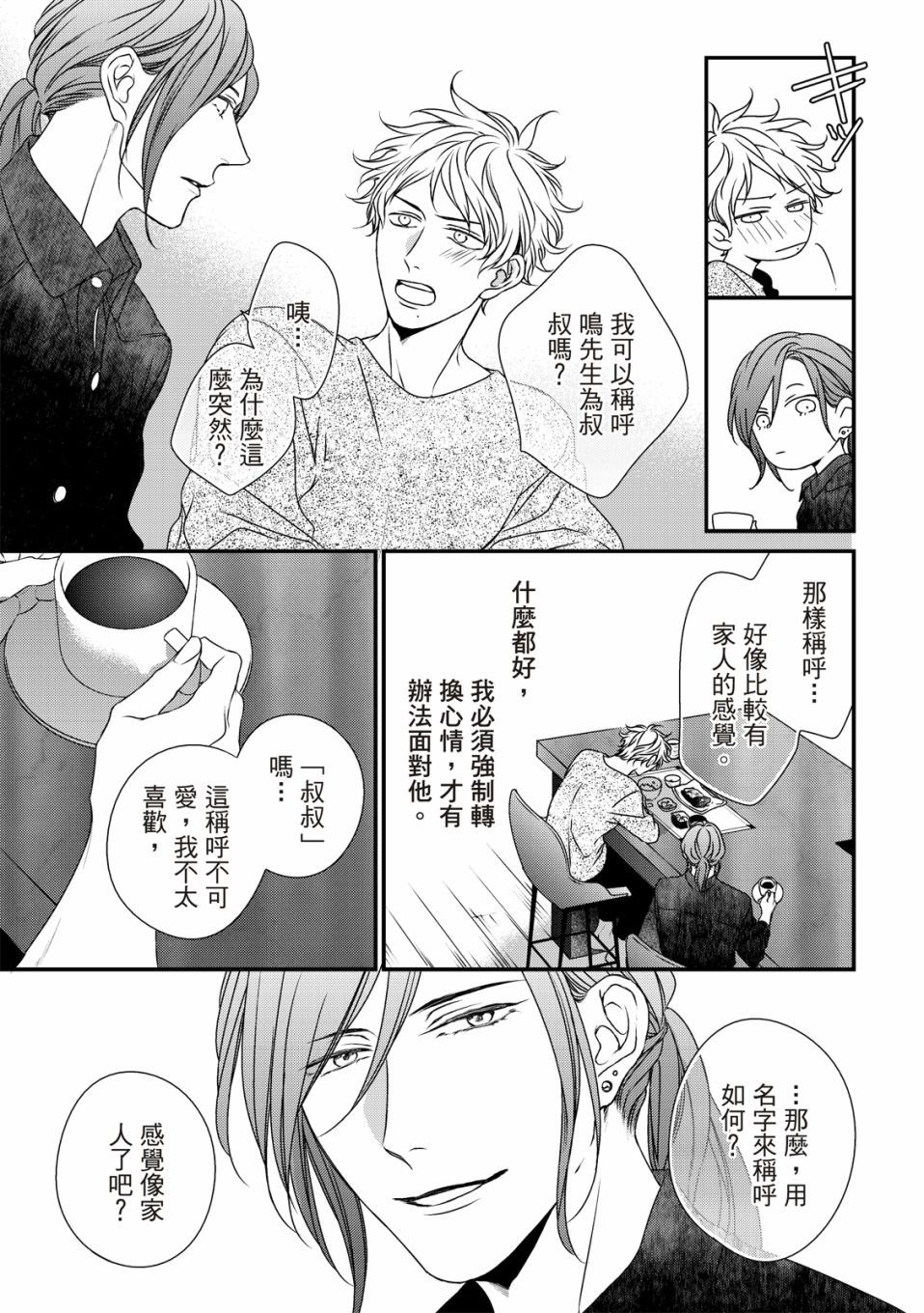 对你的承诺漫画,第5话3图