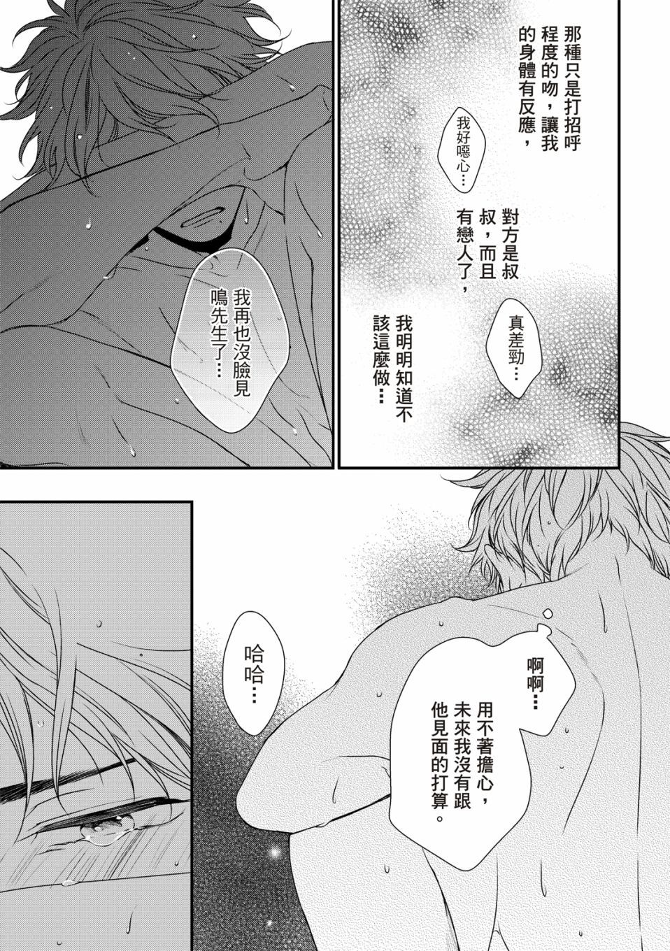 对你的承诺漫画,第5话4图