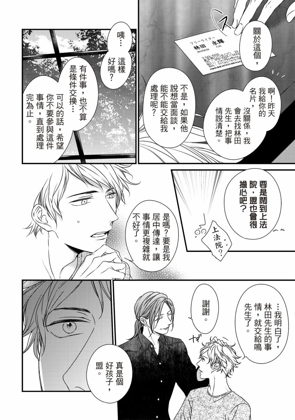 对你的承诺漫画,第5话1图