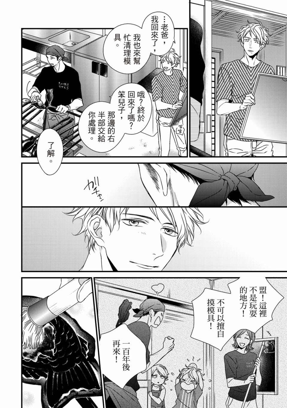 对你的承诺漫画,第5话3图