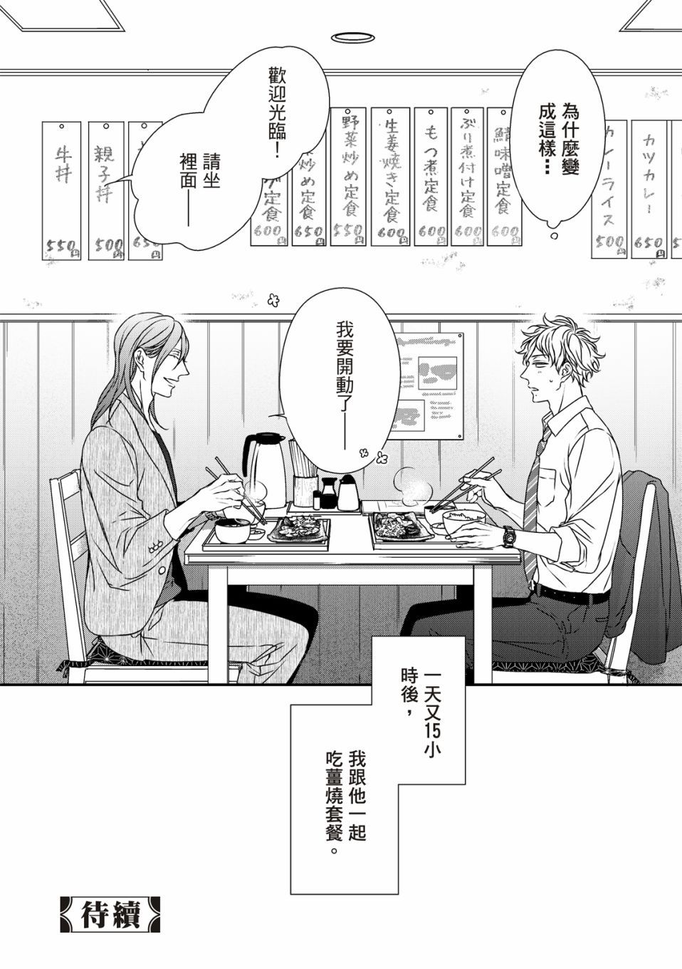 对你的承诺漫画,第5话2图