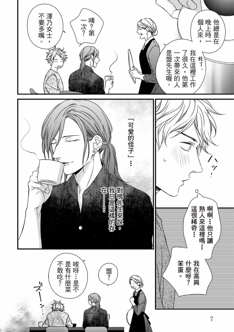 对你的承诺漫画,第5话2图