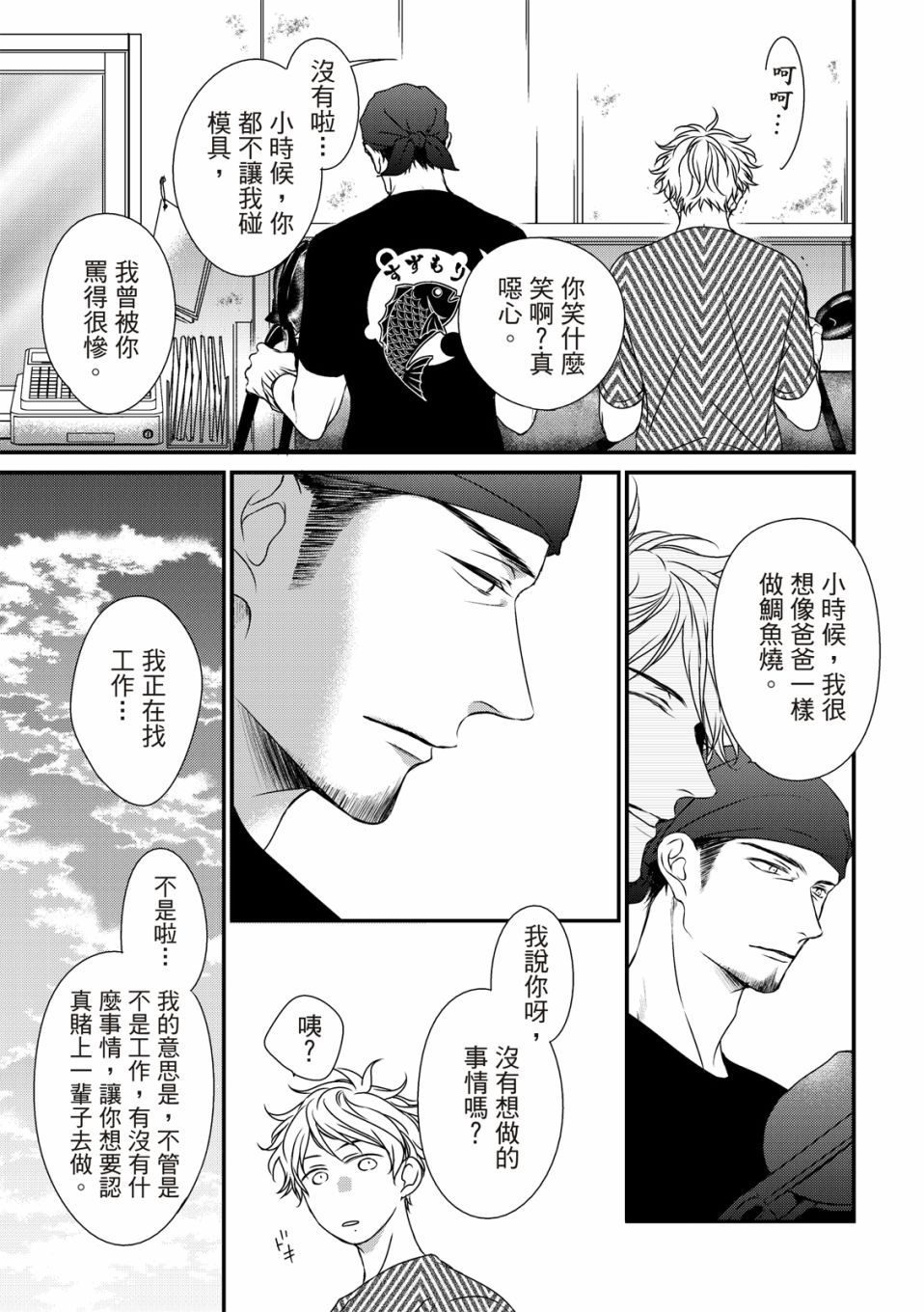 对你的承诺漫画,第5话4图