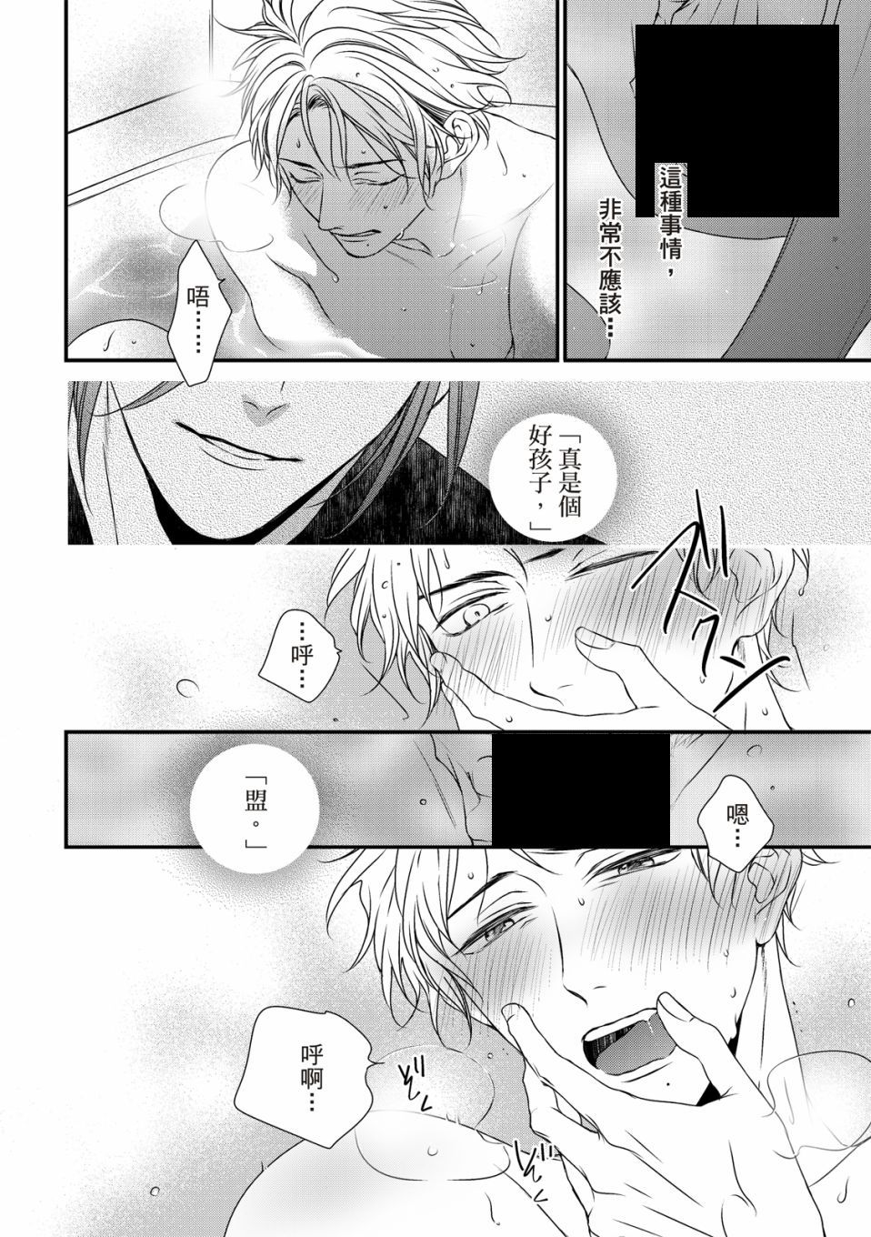 对你的承诺漫画,第5话1图