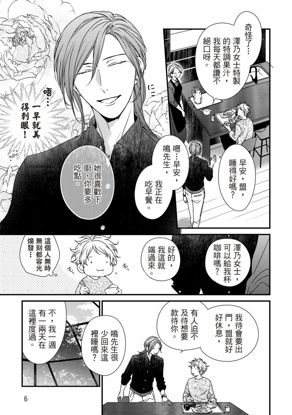 对你的承诺漫画,第5话1图