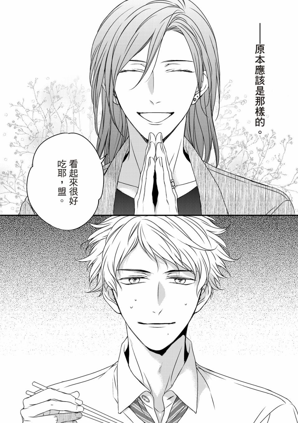 对你的承诺漫画,第5话1图