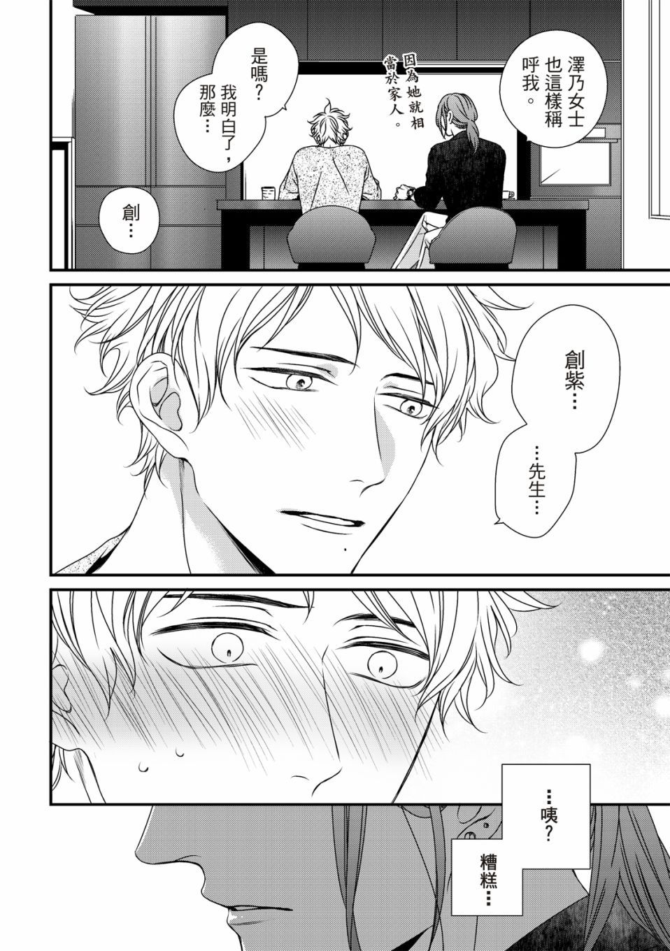 对你的承诺漫画,第5话4图