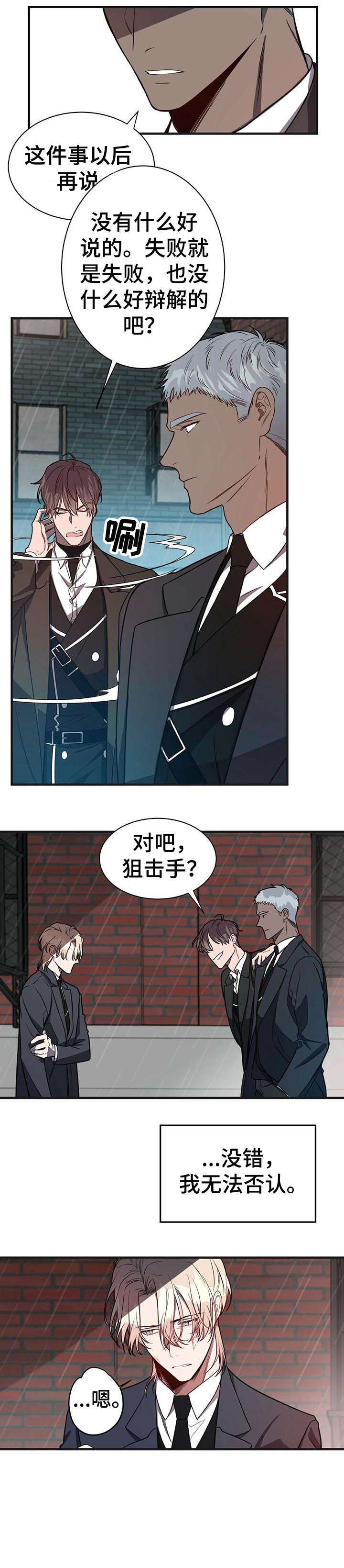 纽约秘事漫画,第7章：内讧4图